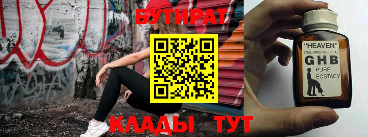 Черкесск  Бутират оксибутират  Вход с VPN 