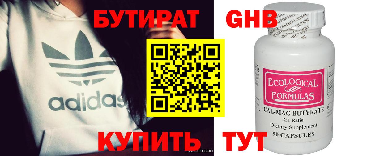 Бутират BDO 33% Черкесск