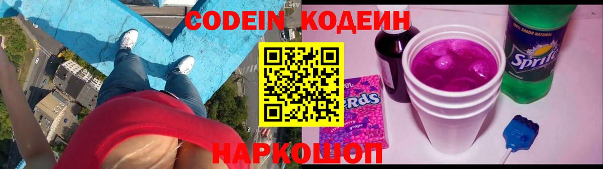 Codein Purple Drank  Кодеин Purple Drank  Черкесск  Вход с VPN 