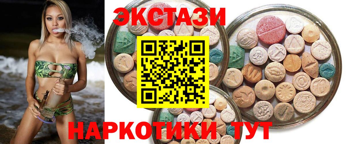 ЭКСТАЗИ  Вход с VPN  Черкесск  ЭКСТАЗИ круглые  Экстази mix 
