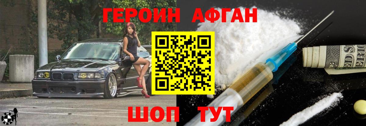 Черкесск  Героин афганец  Вход с VPN 