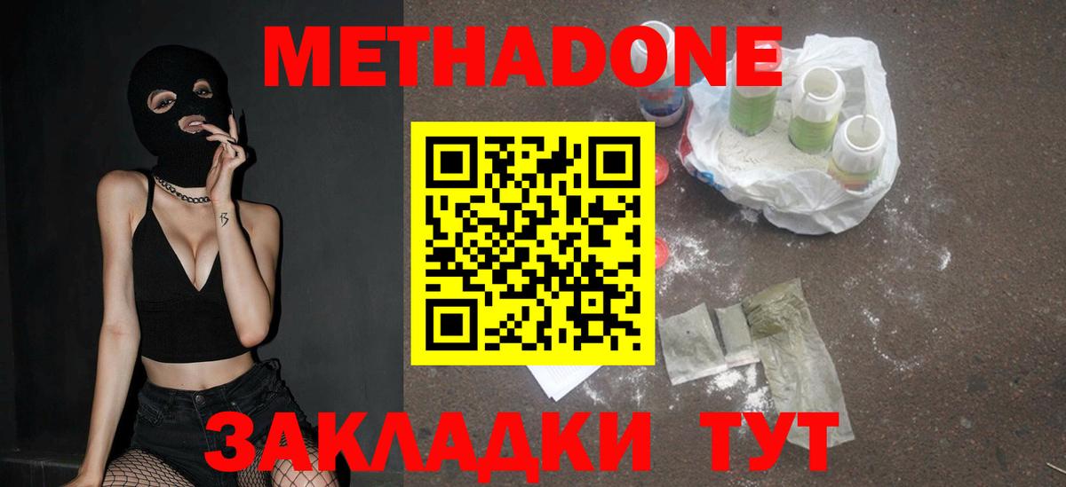 Метадон methadone Черкесск