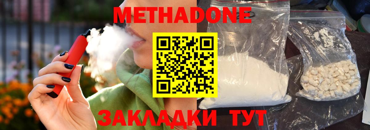 МЕТАДОН белоснежный  Вход с VPN  Метадон белоснежный  Черкесск 
